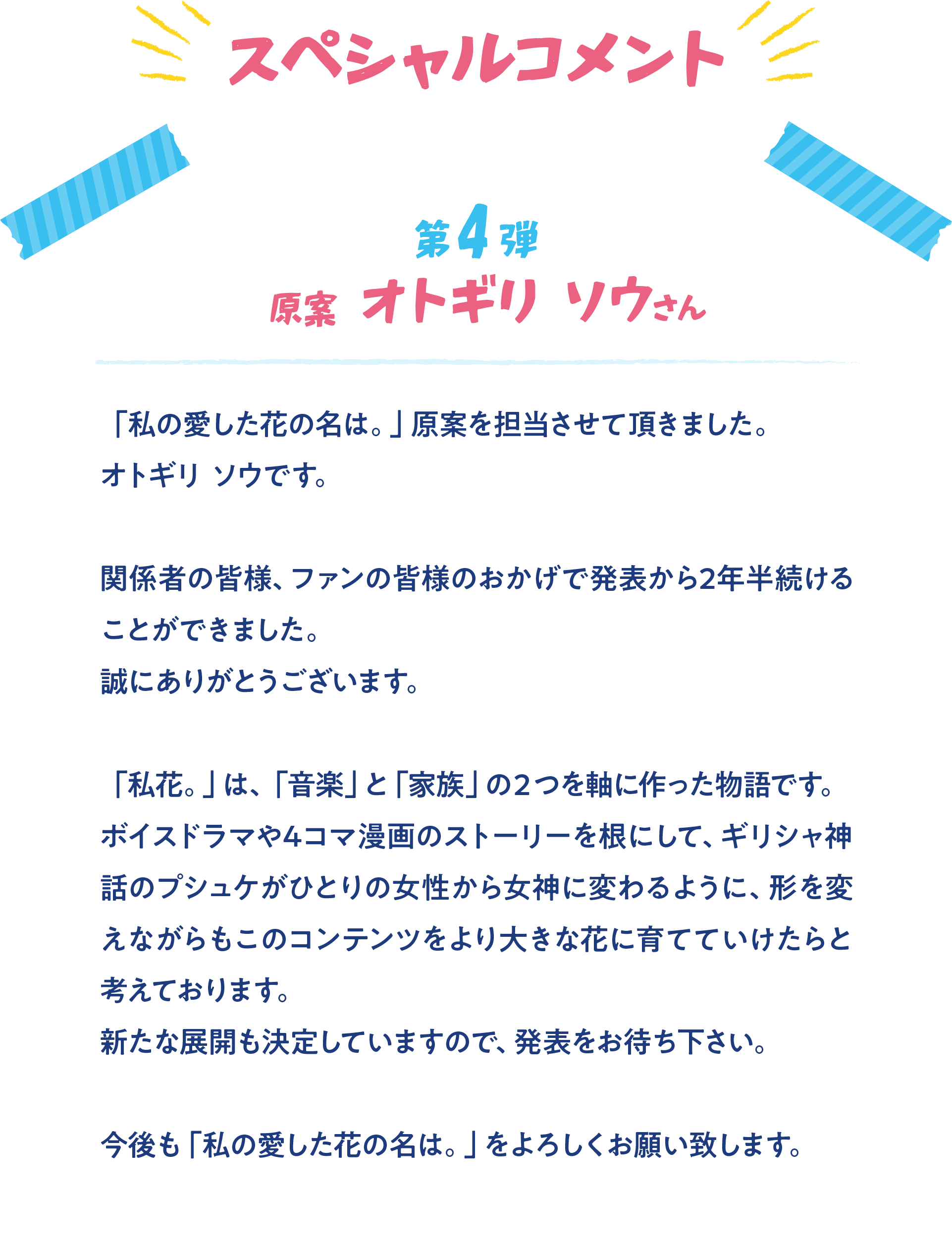 スタッフコメント